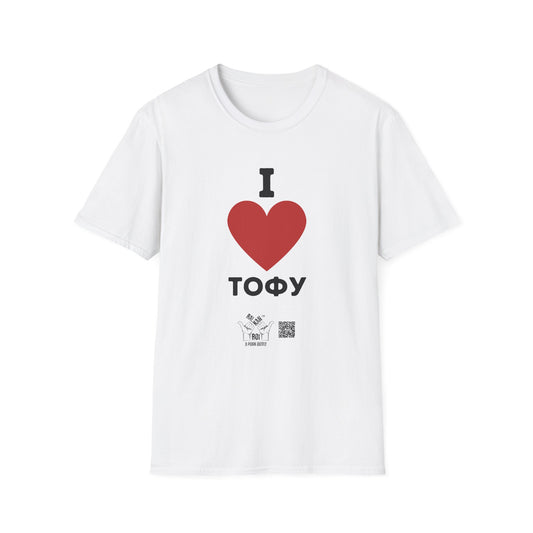 I Love Tofu Unisex Softstyle T-Shirt